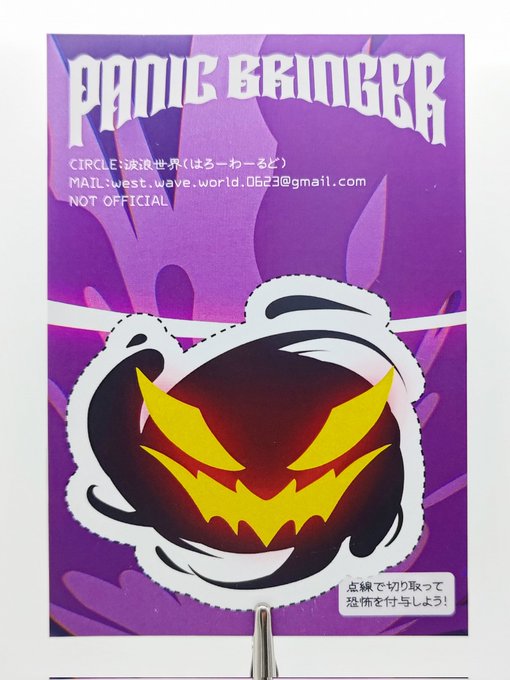 同封されている台紙は点線からハサミなどで切り取ることで……
恐怖状態のエフェクトとして使う事ができます!!!! 