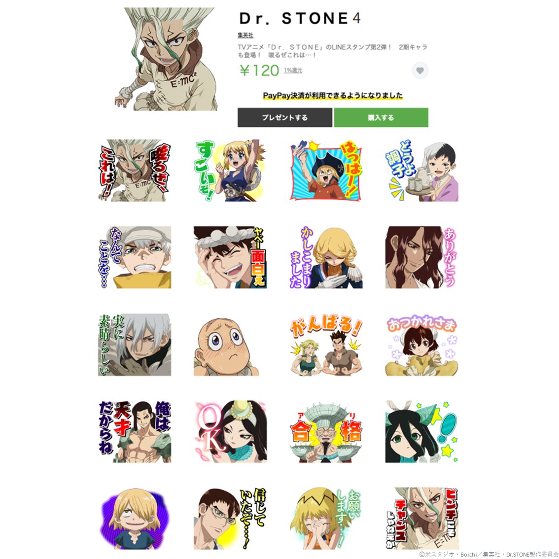 アニメ『Dr.STONE』公式｜最終シーズン第3クール2026年放送！ on X