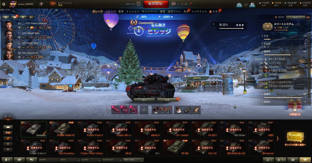 Covenanterの3優等取れましたー☺
足が少し遅いけど火力が高くて使いやすかった
Tier5LTの中では一番好き
通常ツリーTier5LTの3優等はコンプリート
残り4両頑張ろう！