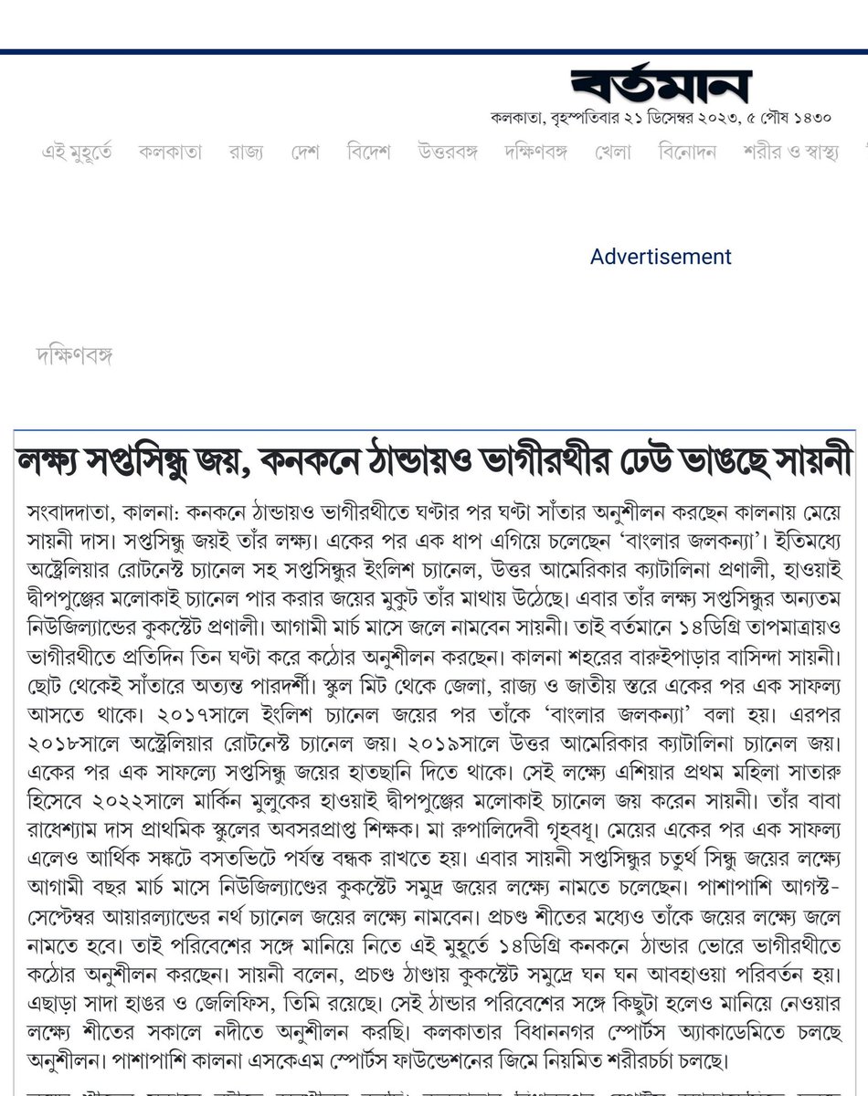 Sayani Das (@swimmersayani) on Twitter photo 