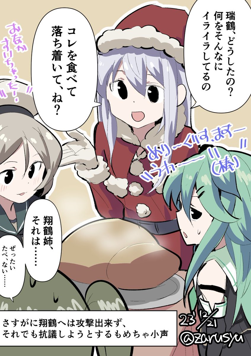 翔鶴と山風のクリスマスボイスの攻撃力が高い模様

ジャヴェリン、山風、翔鶴
#艦これ版深夜の真剣お絵描き60分一本勝負 
#艦これ版真剣お絵描き60分一本勝負_20231221 