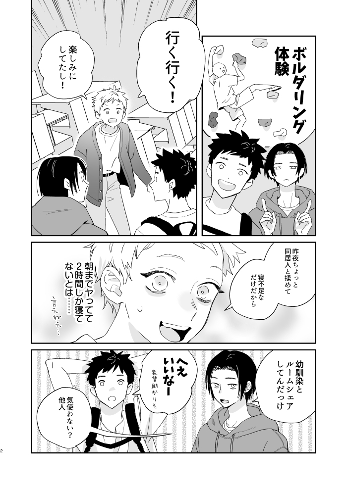 「やっかいメガネと裸眼くん02」 