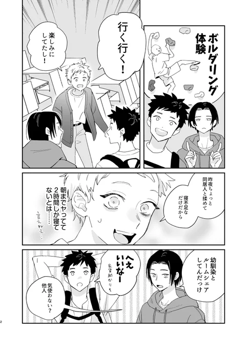 「やっかいメガネと裸眼くん02」 
