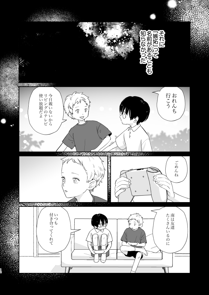 「やっかいメガネと裸眼くん02」4/4 