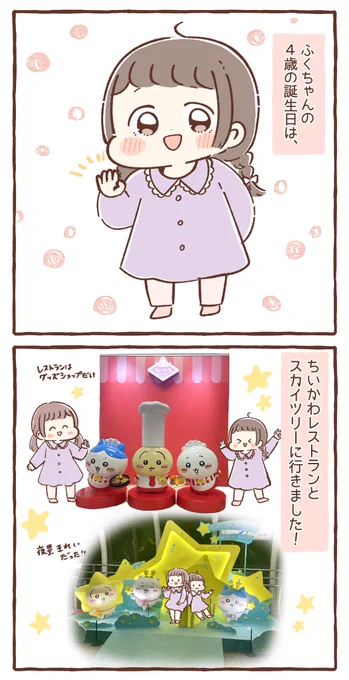 4歳誕生日の思い出