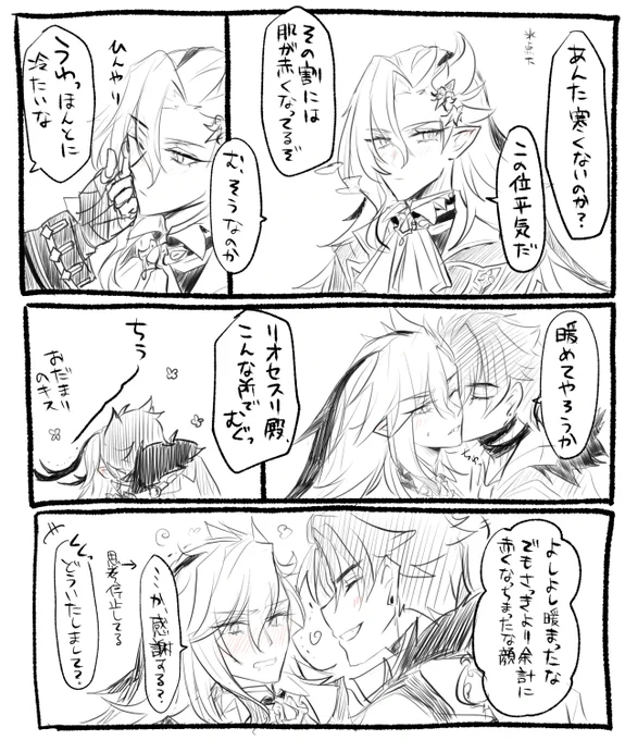 いちゃついてるだけのリヌ落書き 