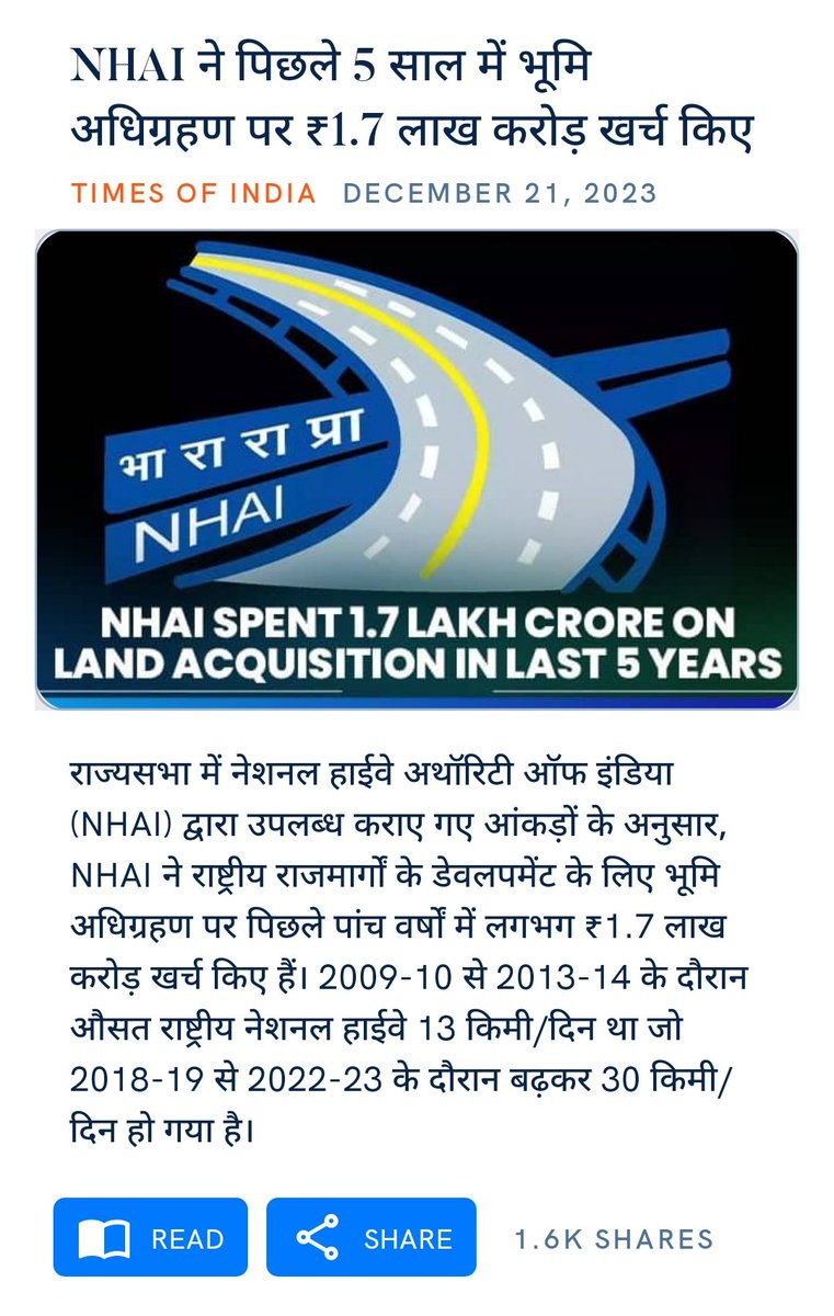 NHAI ने पिछले 5 साल में भूमि अधिग्रहण पर ₹1.7 लाख करोड़ खर्च किए timesofindia.indiatimes.com/india/nhai-spe… via NaMo App