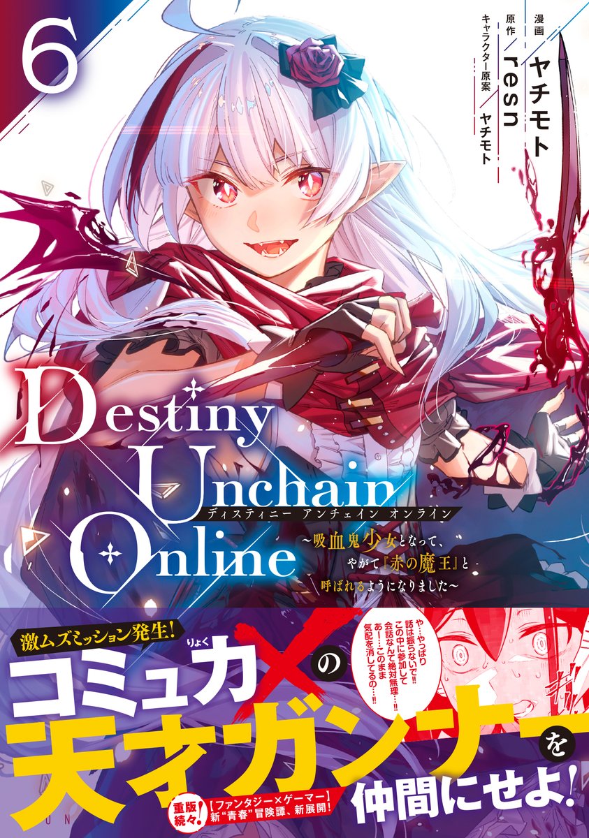 【更新❗️】『#DestinyUnchainOnline』
リコリス編更新されました!ぜひ読んでみてください!
【本編】https://t.co/ObdRgjM6Wg 