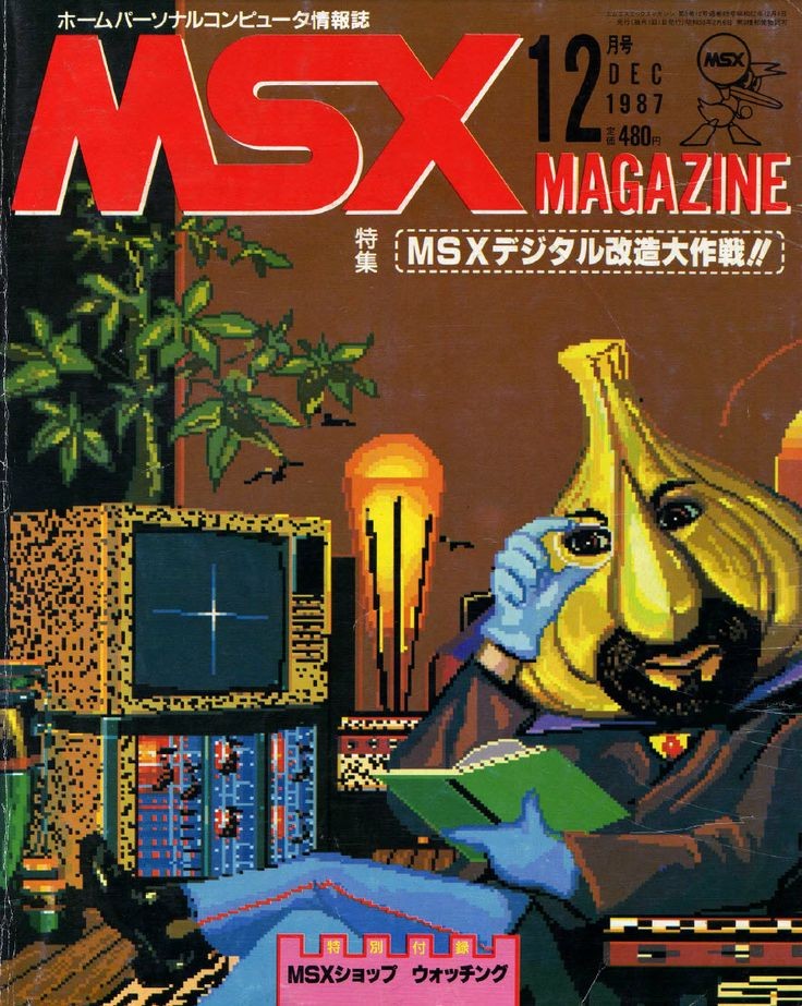 MSX and the designer of these covers, Ikko Ono, made “The Flying