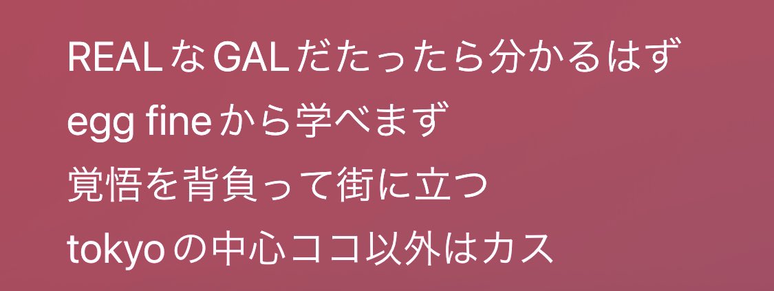 私はイケブクロが大好きなので、雅賀列賀さんのこの歌詞が好きです