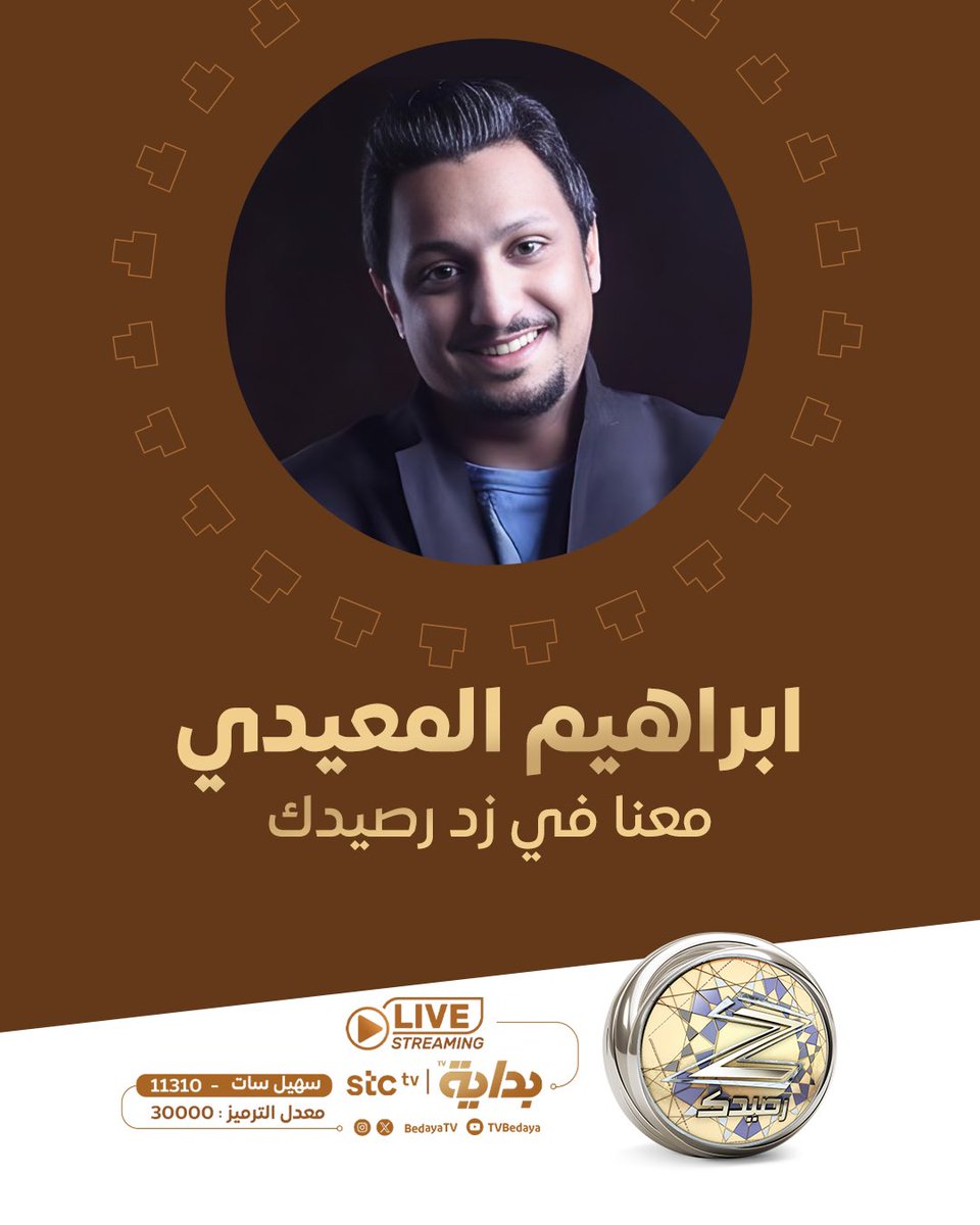 بداية (@bedayatv) on Twitter photo لـ تميّـزه حضورٌ مُختلف ..
وسنوات التفرد إرثٌ يميل الكفّة 💫
إبراهيم المعيـدي | <a href="/Ibrahim_ALmaedi/">ابراهيم المعيدي</a>
معنـا في الرحلـة الرصيديـة ✍🏻
#زد_رصيدك13 لـ تميّـزه حضورٌ مُختلف ..
وسنوات التفرد إرثٌ يميل الكفّة 💫
إبراهيم المعيـدي | <a href="/Ibrahim_ALmaedi/">ابراهيم المعيدي</a>
معنـا في الرحلـة الرصيديـة ✍🏻
#زد_رصيدك13