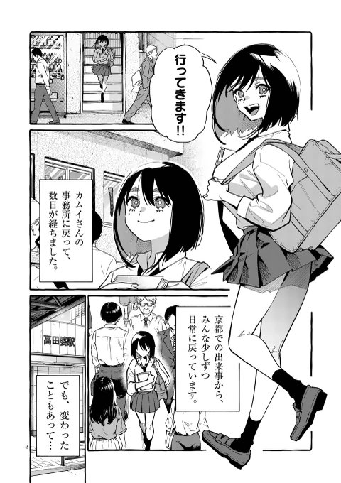 うしろの正面カムイさん 最終怪が #裏サンデー にて無料公開されました!  アプリ不要でブラウザのまま読めます!!  カムイさんたちの戦いは…これからだ!! 