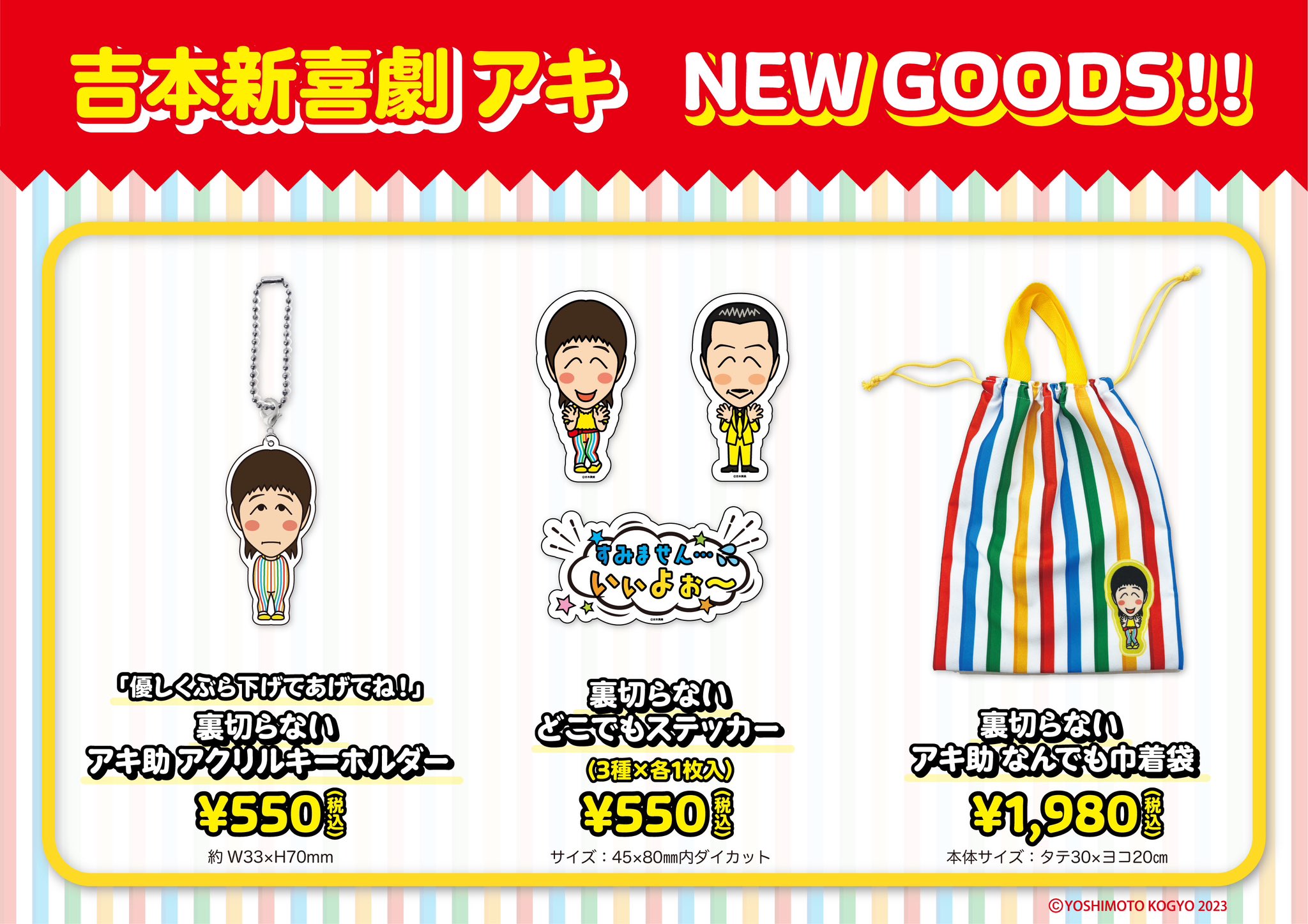 吉本新喜劇アクリルチャーム 🙌吉本新喜劇65周年ツアーグッズ情報第一