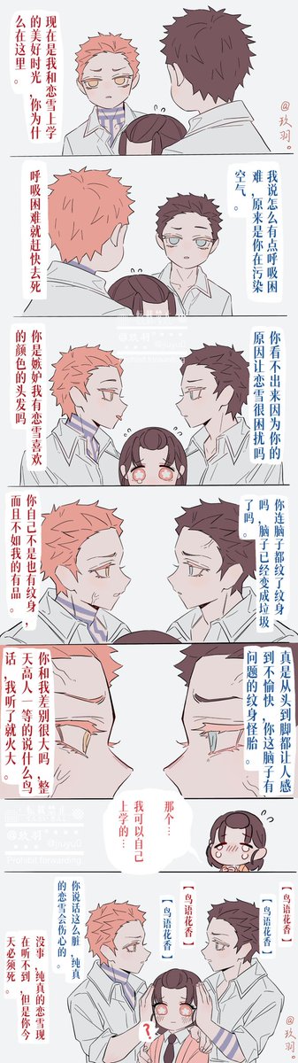 素山兄弟的if 旗鼓相当的对手.jpg 23.11.12 #狛恋 #狛治 #恋雪 #猗窩座