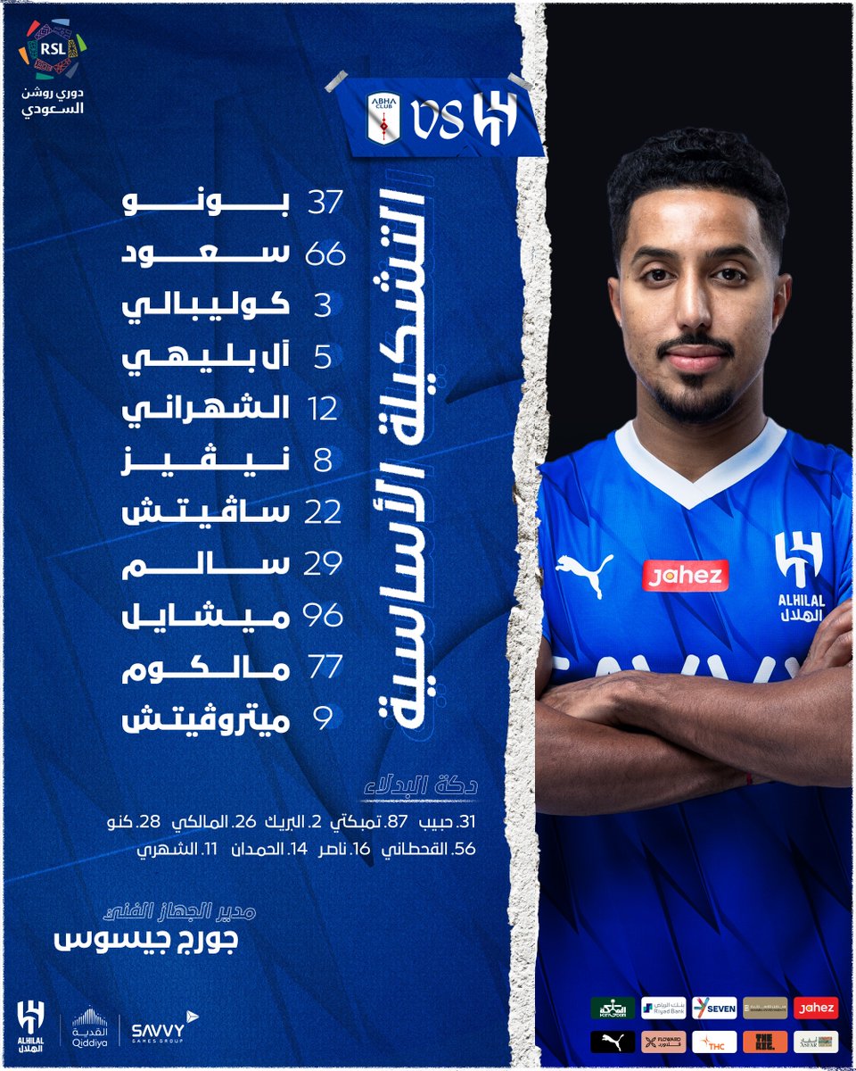 📋 إليـكم قائمتنـا في لقاء اليـوم 💙

#الهلال