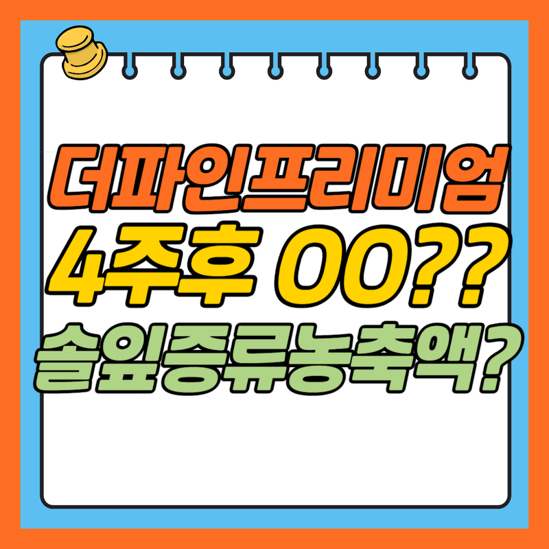 vita_guide's tweet photo. 더파인 프리미엄 가격 및 솔잎증류농축액 OO 효능은? https://t.co/N7Sac1xkz6 https://t.co/OLU4HkRU8e