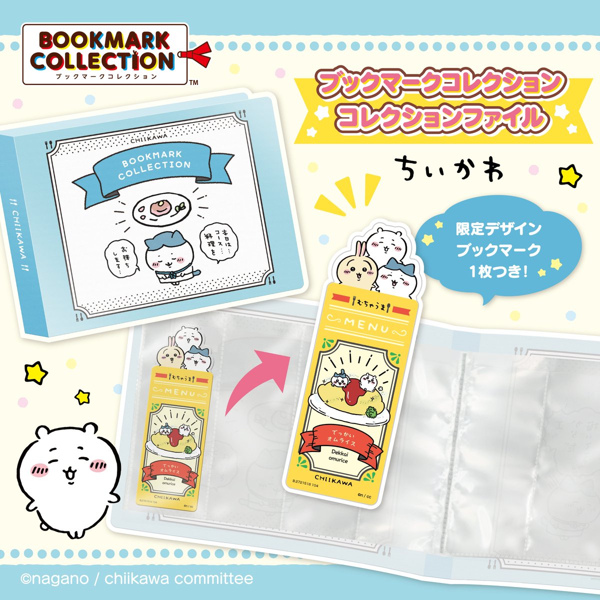 ちいかわ ブックマークコレクション まとめ売り しおり 大量 ちいかわマーケット公式 على X: