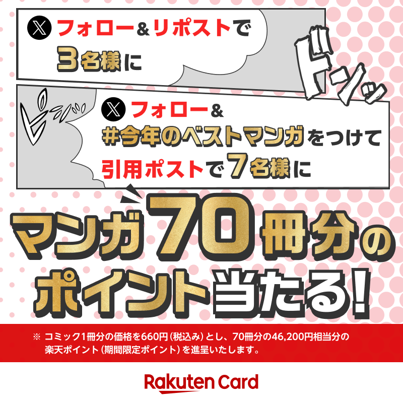 楽天カード tweet media