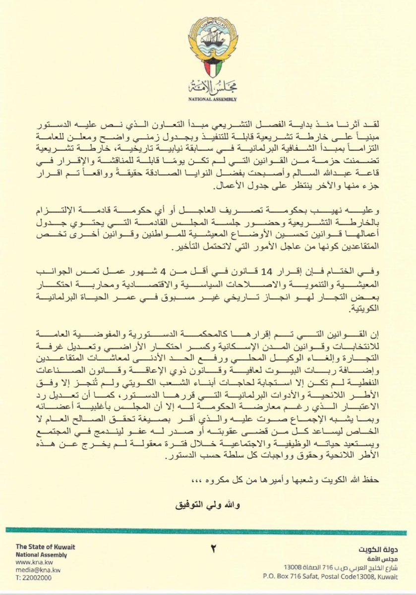 المادة ٥٠ من دستور الدولة ..

يقوم نظام الحكم على أساس فصل السلطات مع تعاونها وفقاً لأحكام الدستور.
ولا يجوز لأي سلطة منها النزول عن كل أو بعض اختصاصها المنصوص عليه في هذا الدستور.

حفظ الله الكويت وشعبها وأميرها من كل مكروه