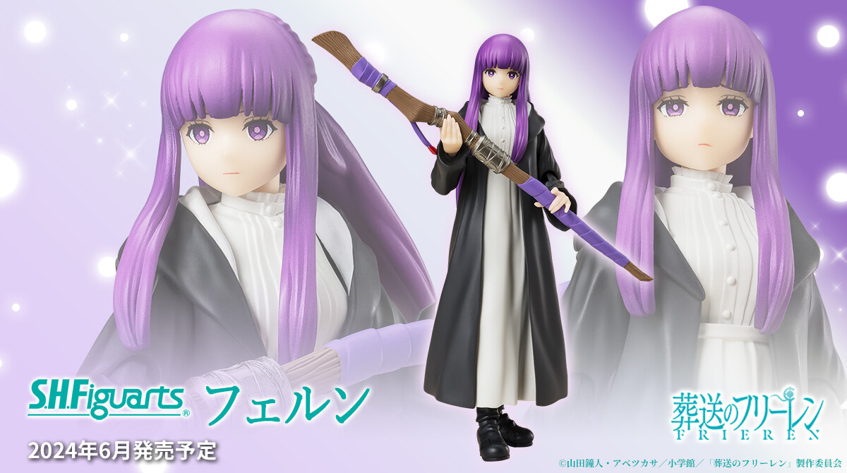 商品情報公開】 TVアニメ『葬送のフリーレン』より 「S.H.Figuarts