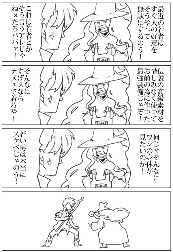 すげー昔に描いた一次創作のチンピラ魔法使いシリーズ