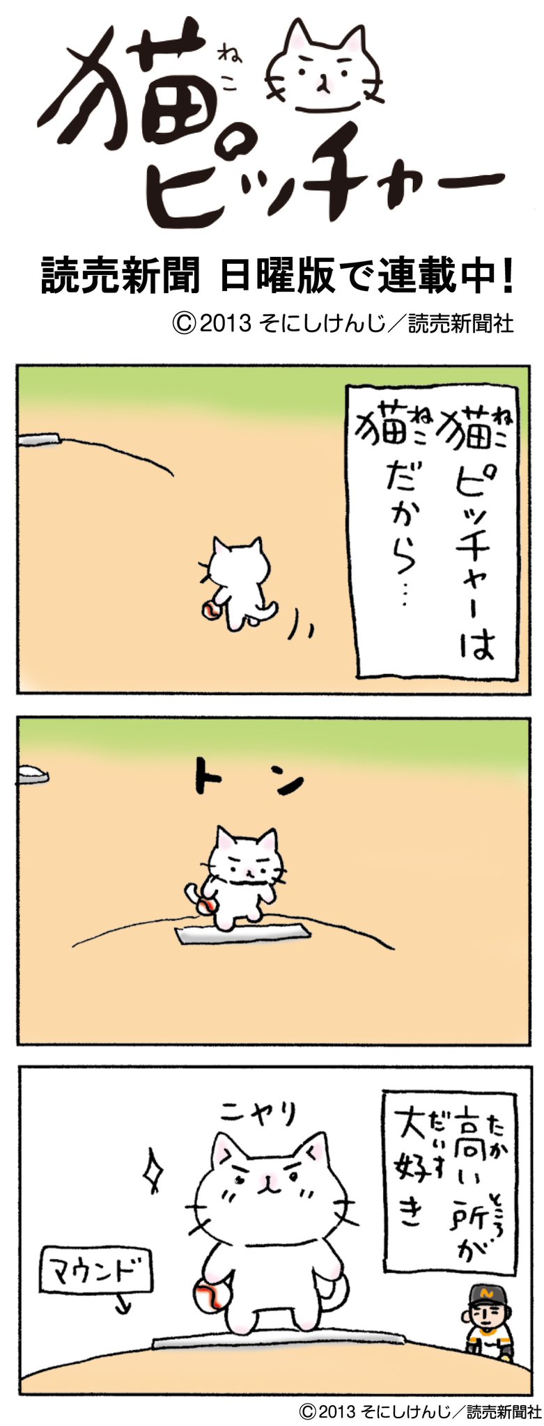 公式猫ピッチャー@18巻発売中＆祝100万部！ on X: 