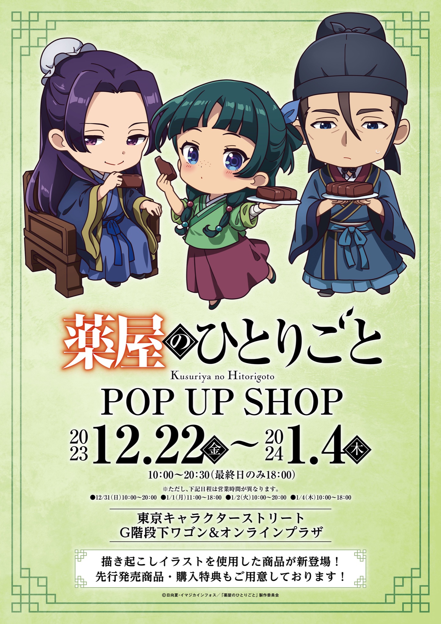 薬屋のひとりごと』アニメ公式 on X: 薬屋のひとりごと』アニメ公式 on X: