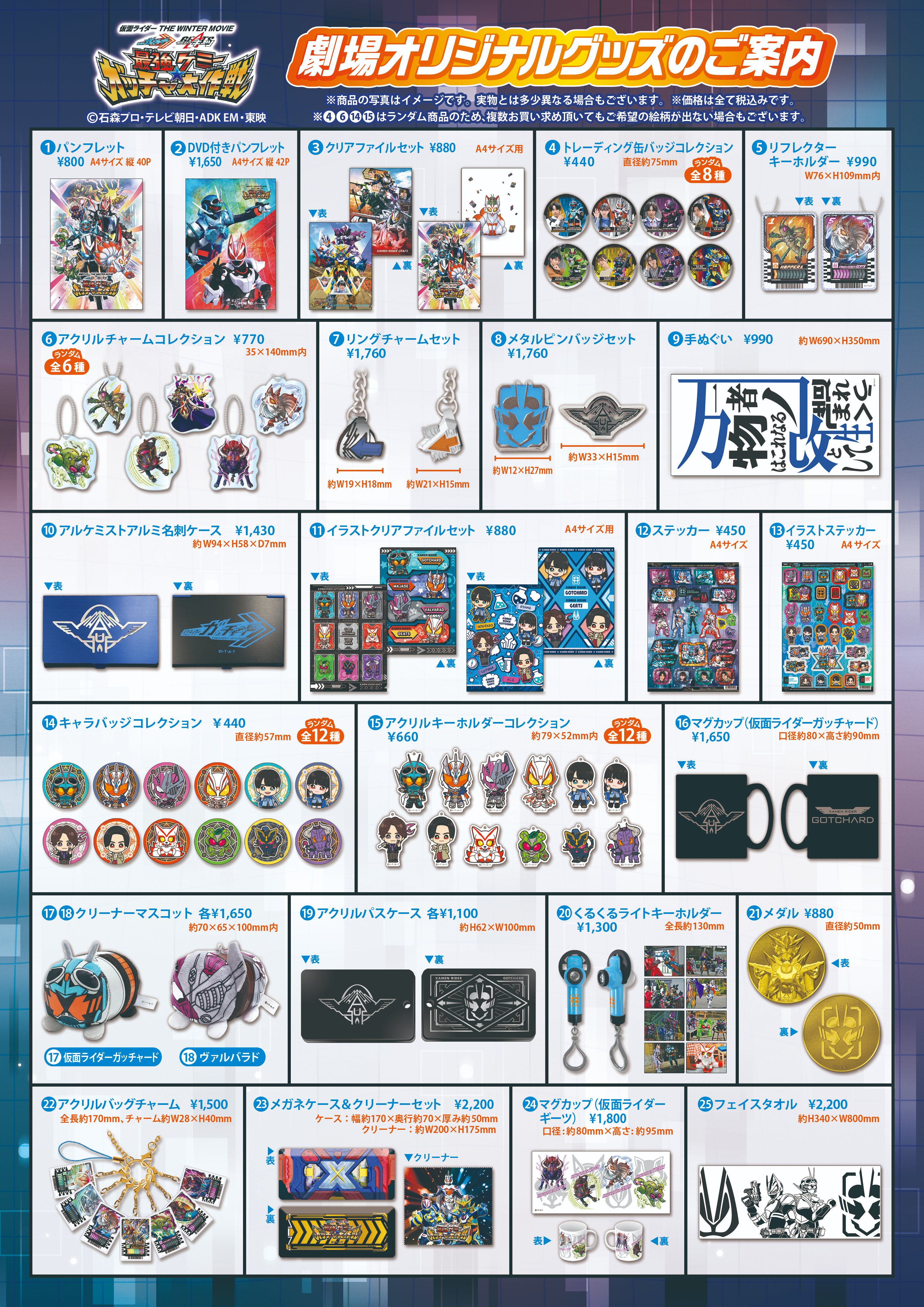 RE ARRIVAL/再入荷 仮面ライダーギーツ【東映公式】  X: on キーホルダー・アクリルキーホルダー