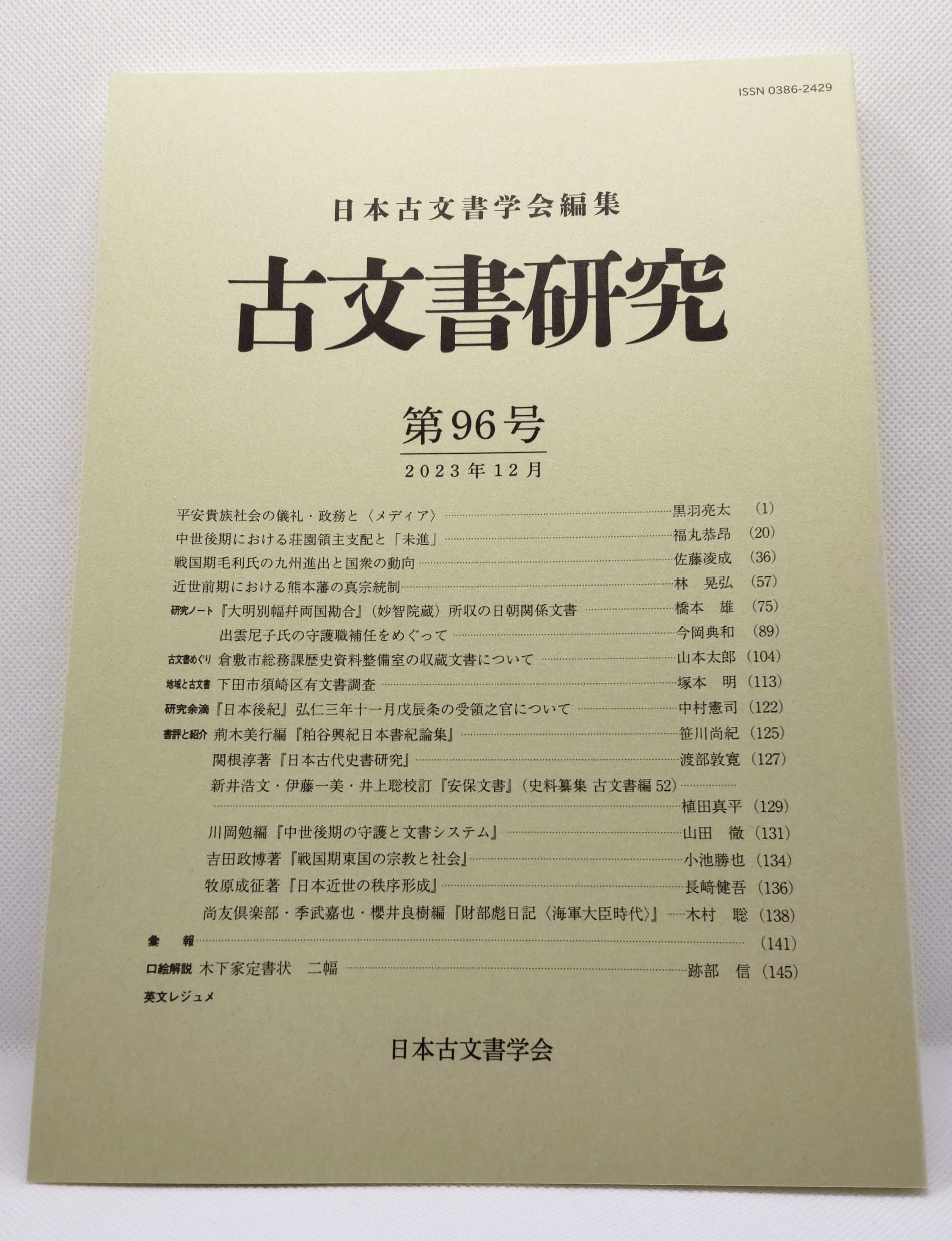 勉誠社編集部 on X: 勉誠社編集部 on X:
