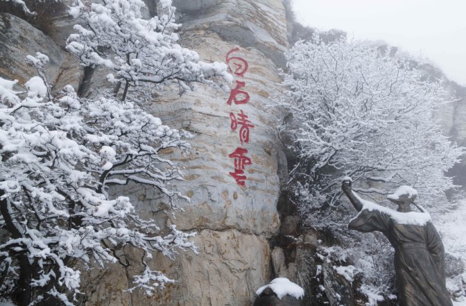 HebeiAmazing's tweet image. Wishing you a very Merry Christmas! 
Join Santa Claus and take in the breathtaking snowy scenery of Baoding Baishi Mountain.
#Baishi Mountain #Baoding #Hebei #Santa #Christmas