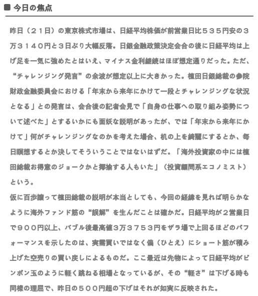 rohan111999's tweet photo. 日銀の金融政策決定会合の結果を受けて日経平均は大幅に上昇し、バブル崩壊後の戻り高値に接近していただけに、目先的な高値警戒感は拭えず、当然の一服とみるのが妥当だろう。 https://t.co/KtGZQ3pUGi