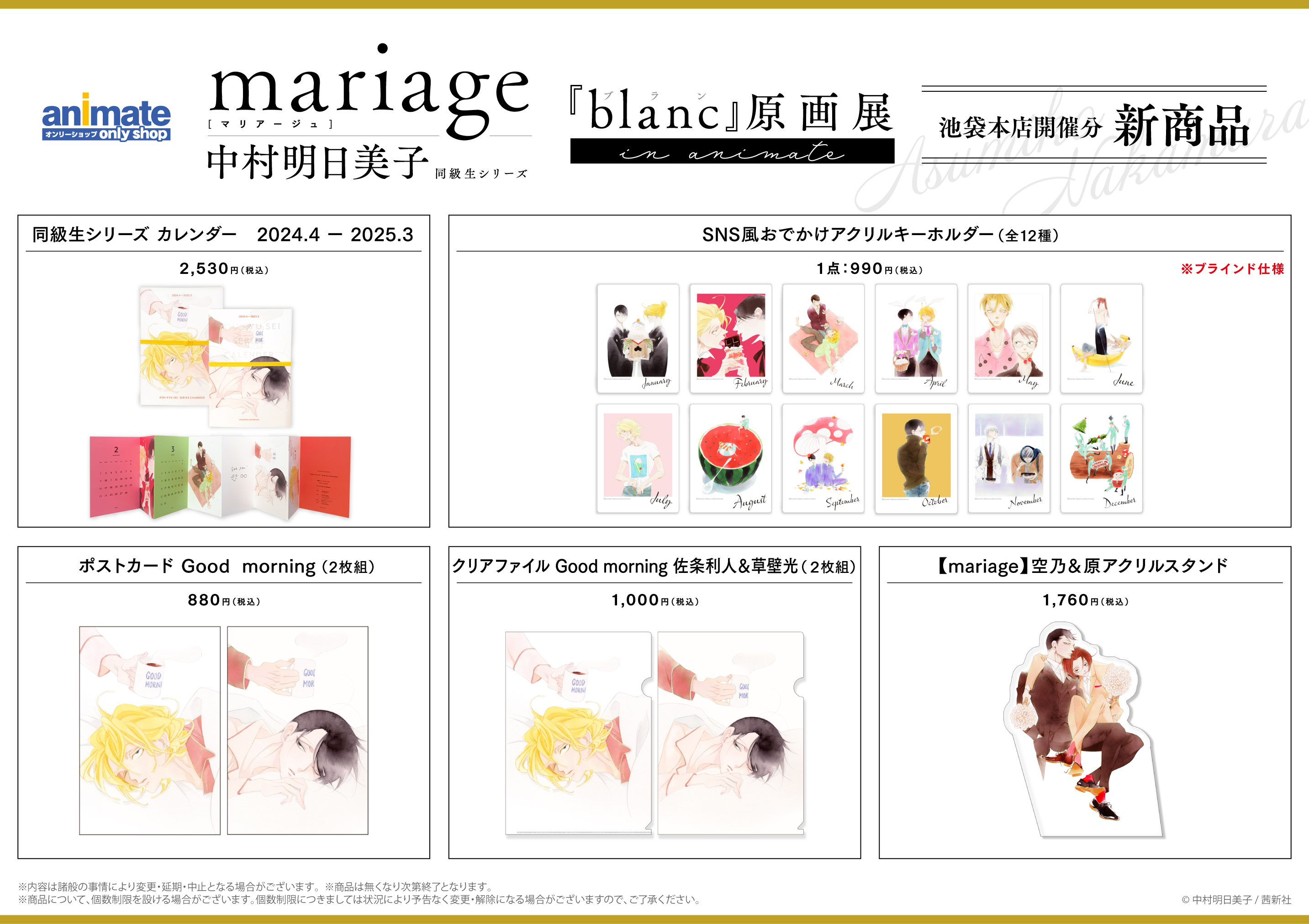 中村明日美子『blanc』巡回展@池袋 (@asmk_mariage) / X