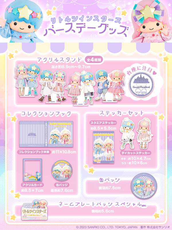 キキ＆ララ バースデーグッズ アクリルスタンド①｜サンリオ