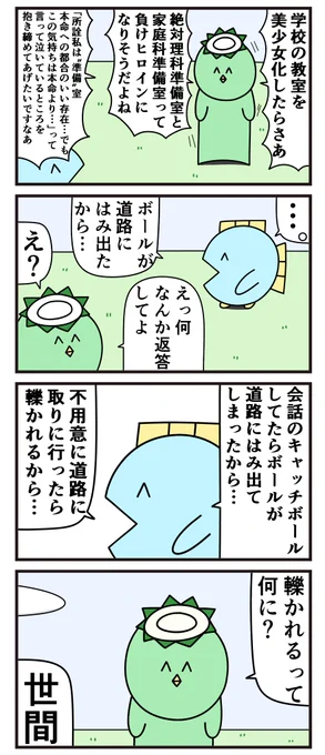 魚の4コマ「轢かれたくない」