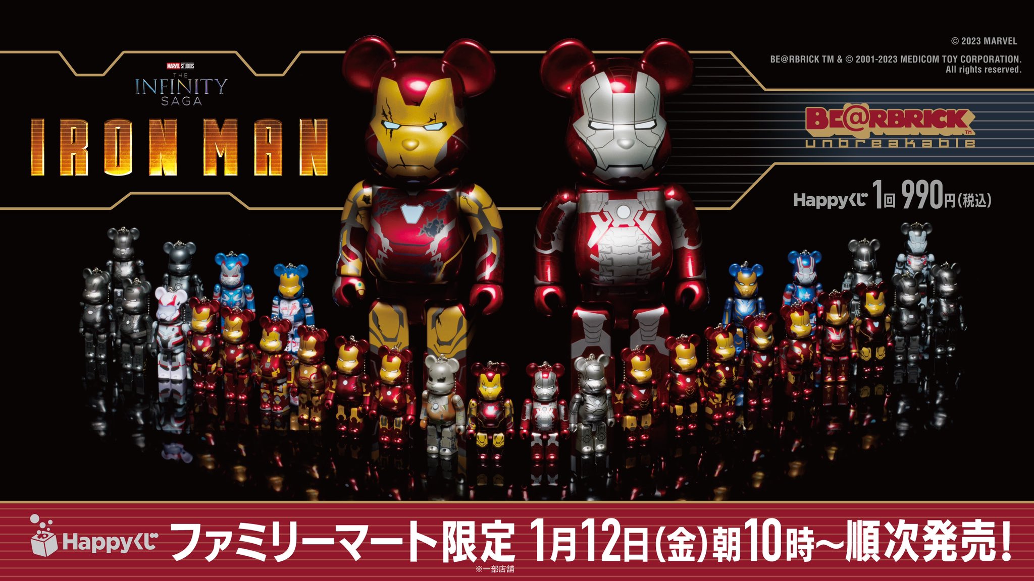 【ラストワン賞】アイアンマン ベアブリック ハッピーくじ　BE@RBRICK