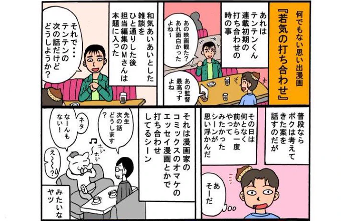 思い出漫画再アップ 『若気の打ち合わせ』