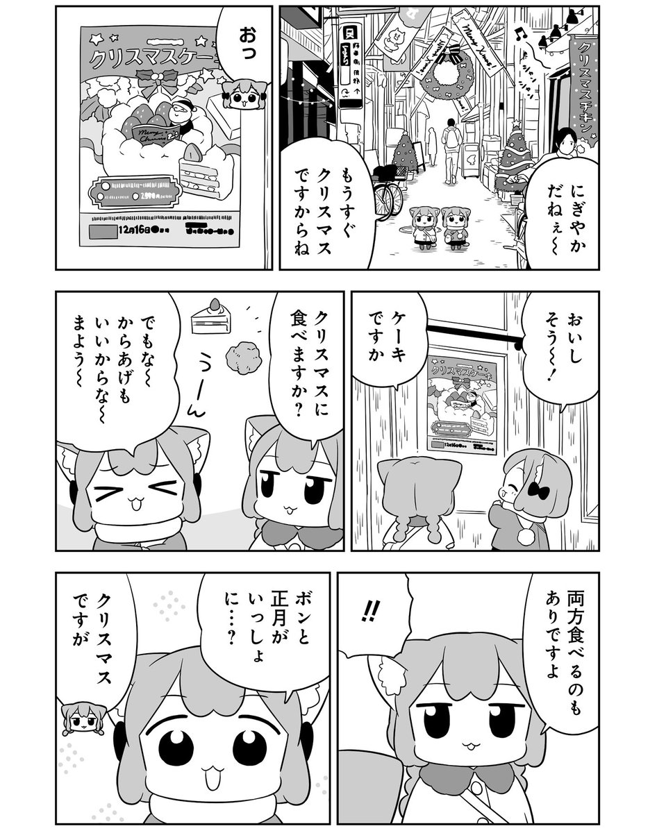 ねこっぽい双子姉妹の生活 「#うめともものふつうの暮らし」 最新話が更新されました。 もうすぐクリスマス🎄🍗🍰  👉storia.takeshobo.co.jp/manga… ページ最後の「感想をツイート」からのご感想も嬉しいです😸