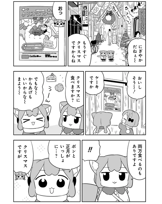 ねこっぽい双子姉妹の生活 「#うめともものふつうの暮らし」 最新話が更新されました。 もうすぐクリスマス🎄🍗🍰  👉storia.takeshobo.co.jp/manga… ページ最後の「感想をツイート」からのご感想も嬉しいです😸