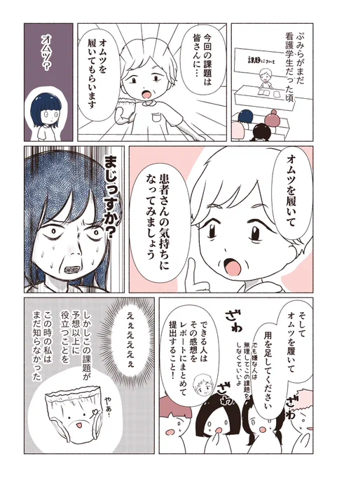 看護学生のオムツ体験実習の話(1/2)#看護師 #漫画が読めるハッシュタグ 再掲 