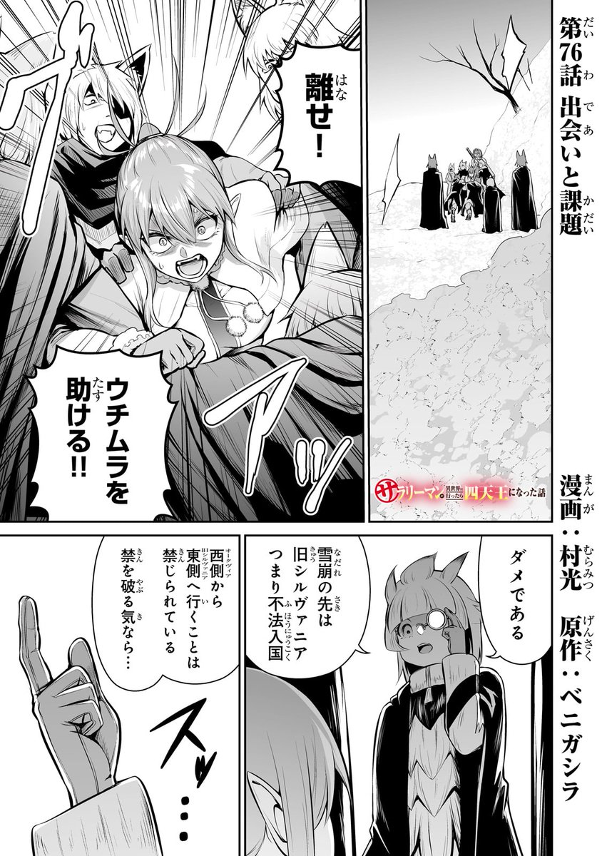 サラリーマンが異世界に行ったら四天王になった話 76話  [ https://comic-gardo.com/episode/14079602755434178548 ]