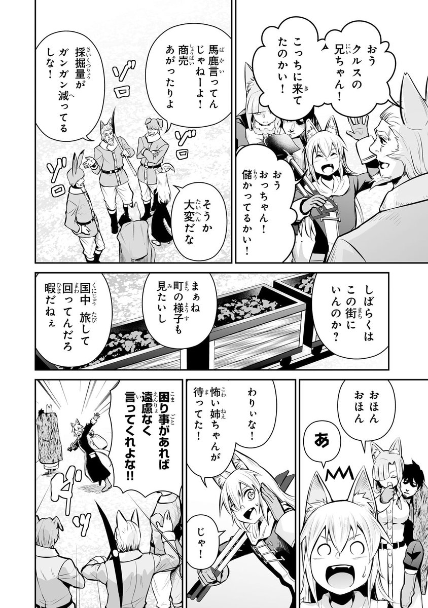 サラリーマンが異世界に行ったら四天王になった話 76話  [ https://comic-gardo.com/episode/14079602755434178548 ]