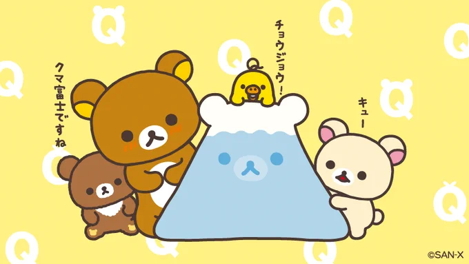 これは…クマ富士?🐻   #リラックマ富士急グループコラボ https://www.fujikyu.co.jp/rilakkuma/?utm_source=sanx_official_x&utm_medium=timeline&utm_campaign=231130release