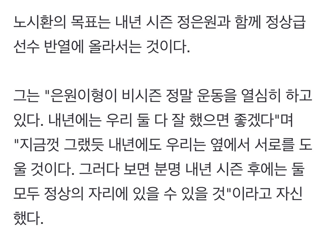 노시환의 목표는 내년 시즌 정은원과 함께 정상급 선수 반열애 올라서는 것이다.