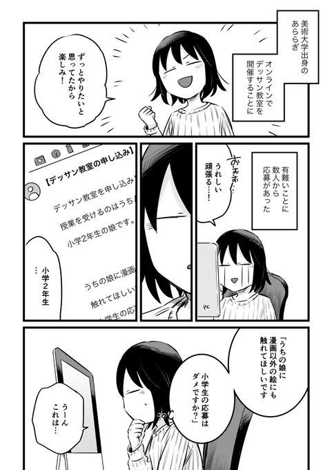「初めて小学生に絵を教えてみた」(1/3) 