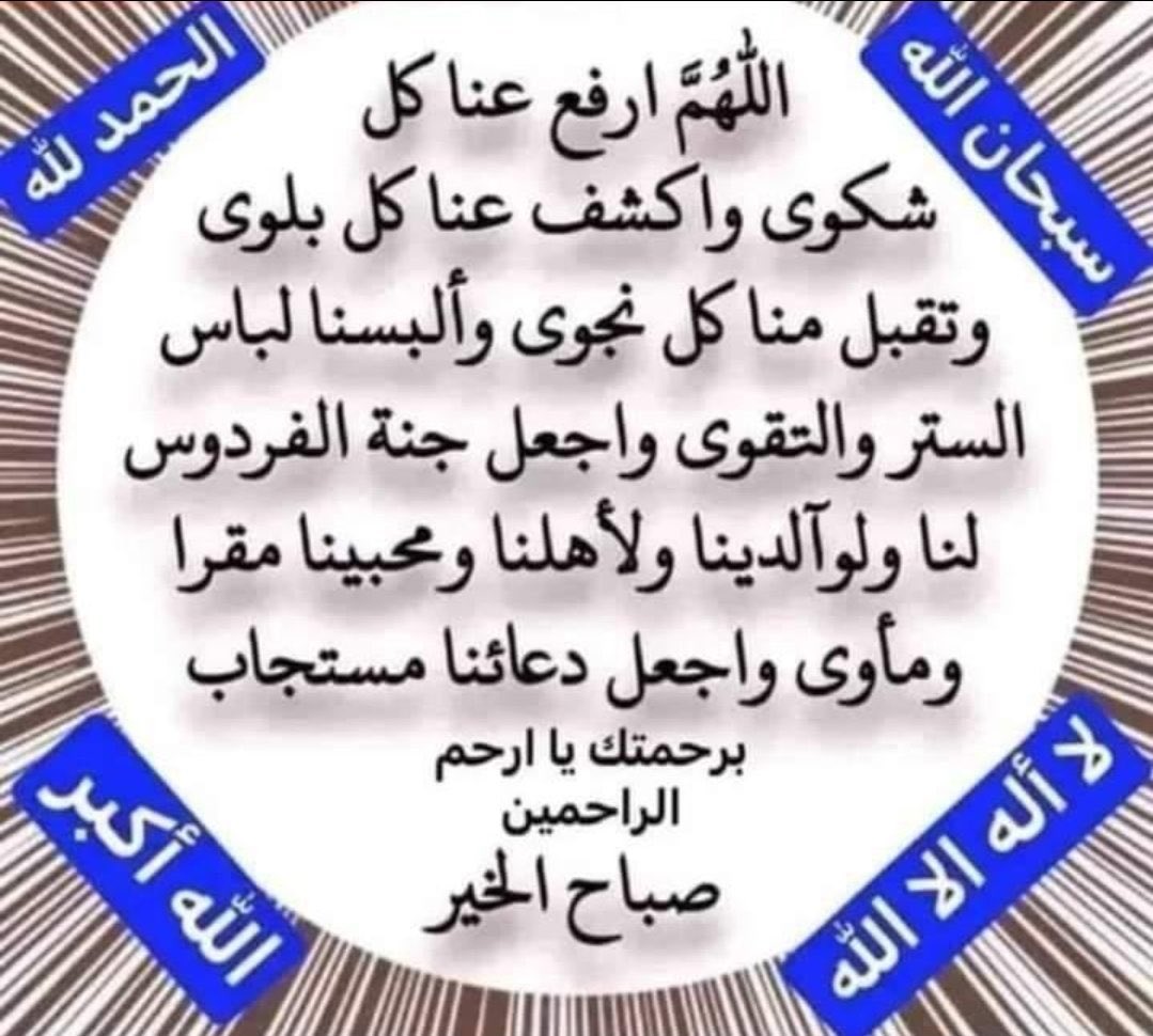abo_3aamr's tweet photo. #ربي_اغفر_لي_ولوالديّ_وللمسلمين_والمسلمات_والمؤمنين_والمؤمنات_الاحياء_منهم_والاموات 
#اللهم_صل_على_محمد_وآل_محمد
#الجمعه https://t.co/odjSVtd5o7