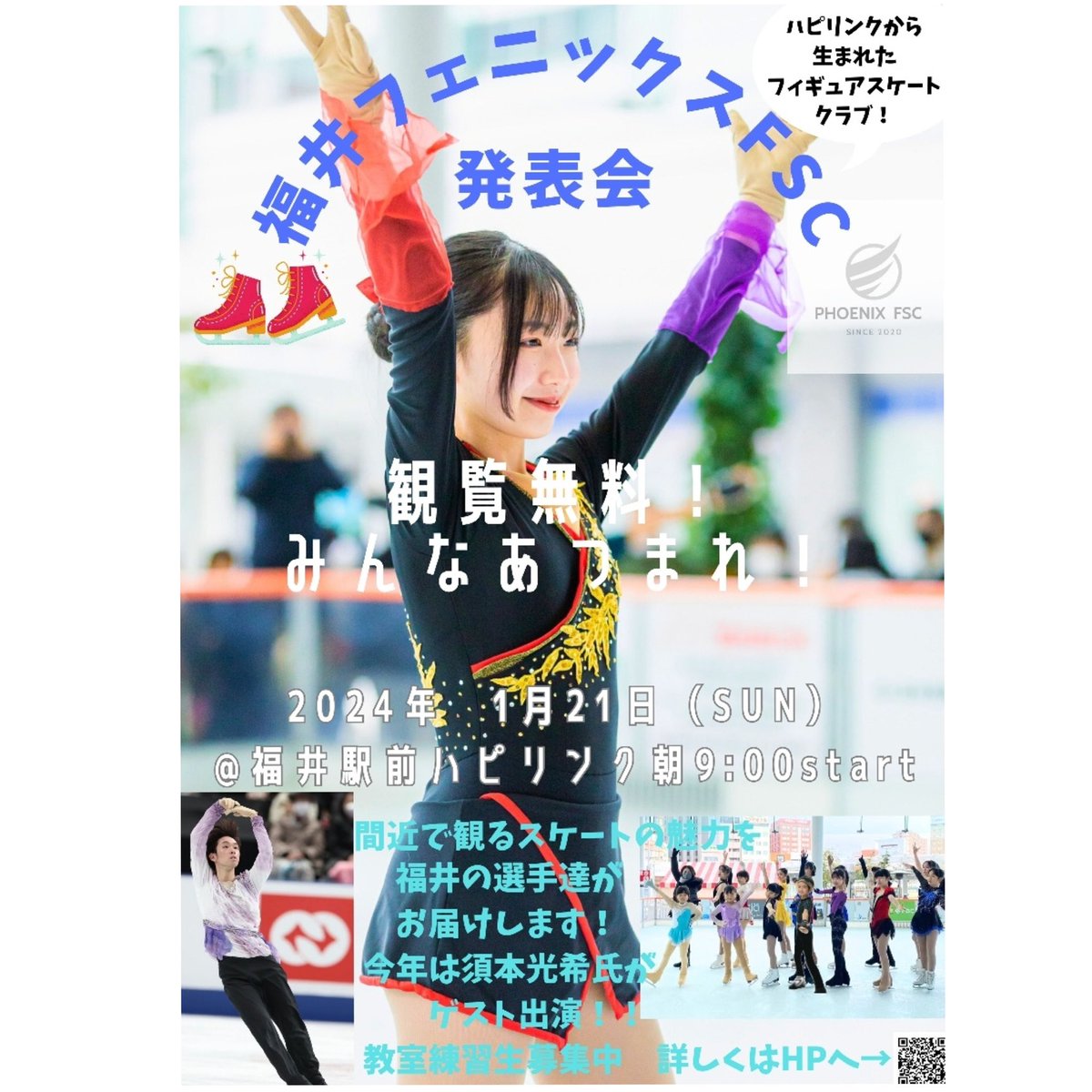 otonaFSC's tweet image. 😃すまいるスケート「ハピリンク」

12/22(金) 〜 2024/2/4(日)
福井駅前ハピテラス
大人 1,000円〜(貸靴付)
詳細：happirink-skate.jimdofree.com

2/3(土)は恒例の #関西大学アイススケート部 によるスペシャルアイスショーを開催。1/21(日)は #須本光希 さんが登場✨