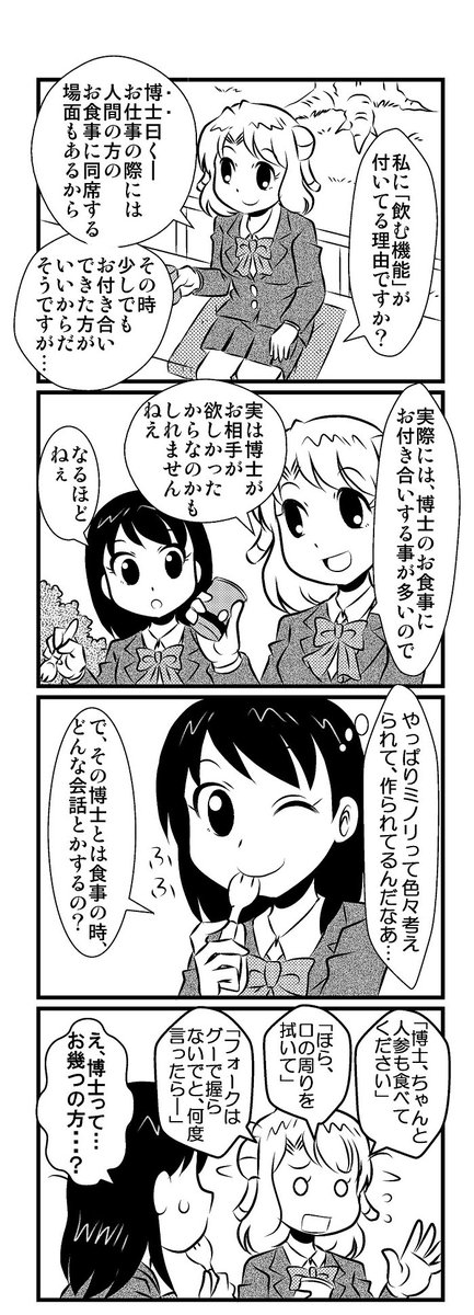 #昔のミノリさん の後半のネタを一気読み用にスレッドにまとめてみました(1/7)  #漫画が読めるハッシュタグ #創作漫画