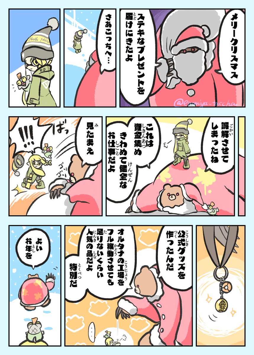 がんばれクマサンタ
#Splatoon3 