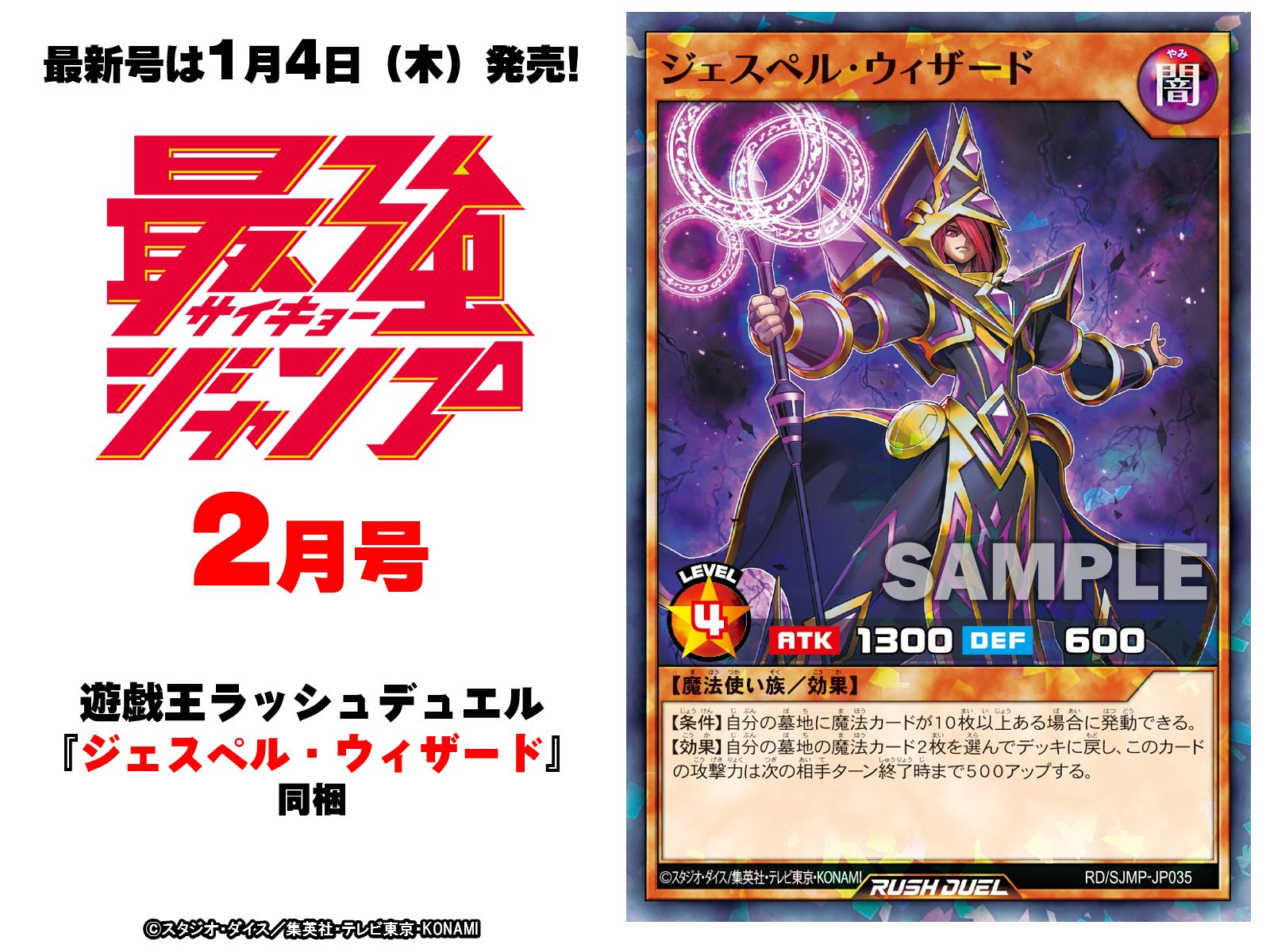 遊戯王 ラッシュデュエル RD/SJMP-JP035 ジェスペル・ウィザード