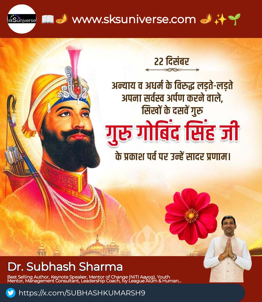 Best wishes for Shri #GuruGovindSingh #PrakashPurab 💐🙏✨✨
